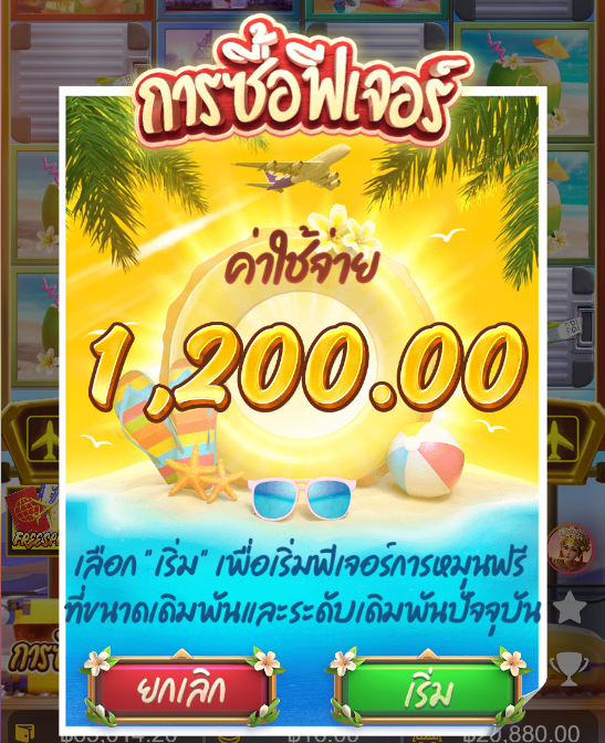 เกมสล็อต Bali Vaction - ลูกค้าจ่ายเงินซื้อฟรีสปินได้เลย