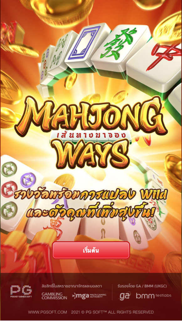 เส้นทางมาจอง - หน้าเริ่มเกม