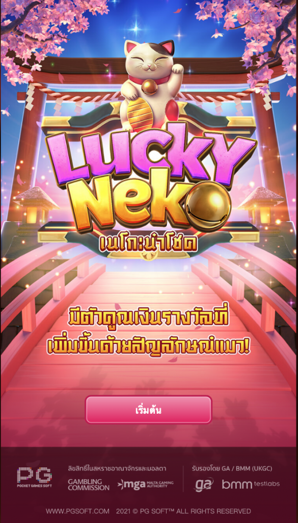 แมวนำโชค - หน้าเริ่มเกม