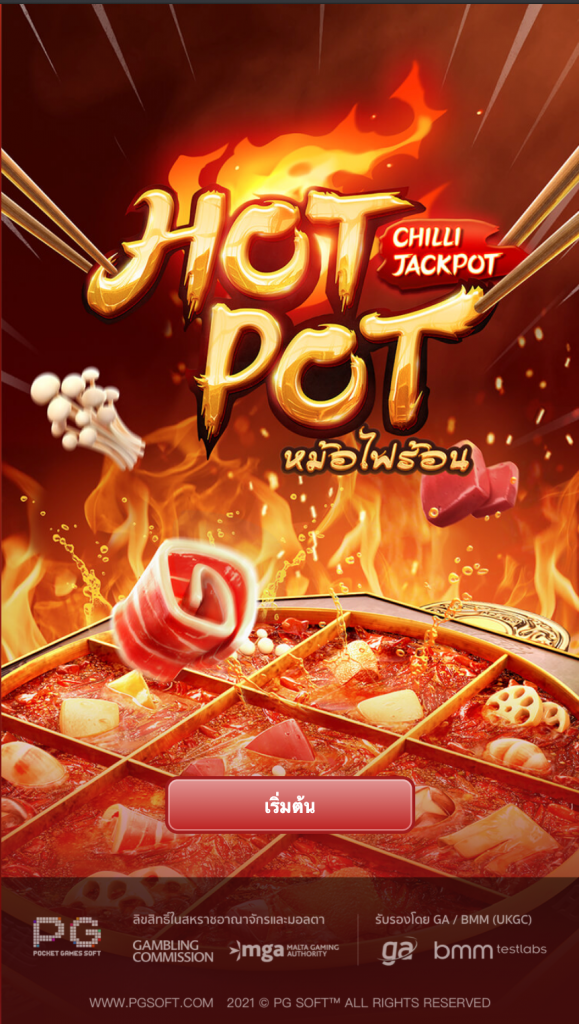 หน้าเริ่มเกม - หม้อไฟร้อน