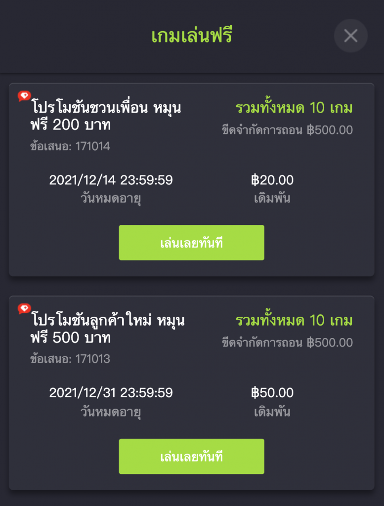 ลิสต์ของฟรีเกมที่ผู้เล่นเลือกเล่นได้