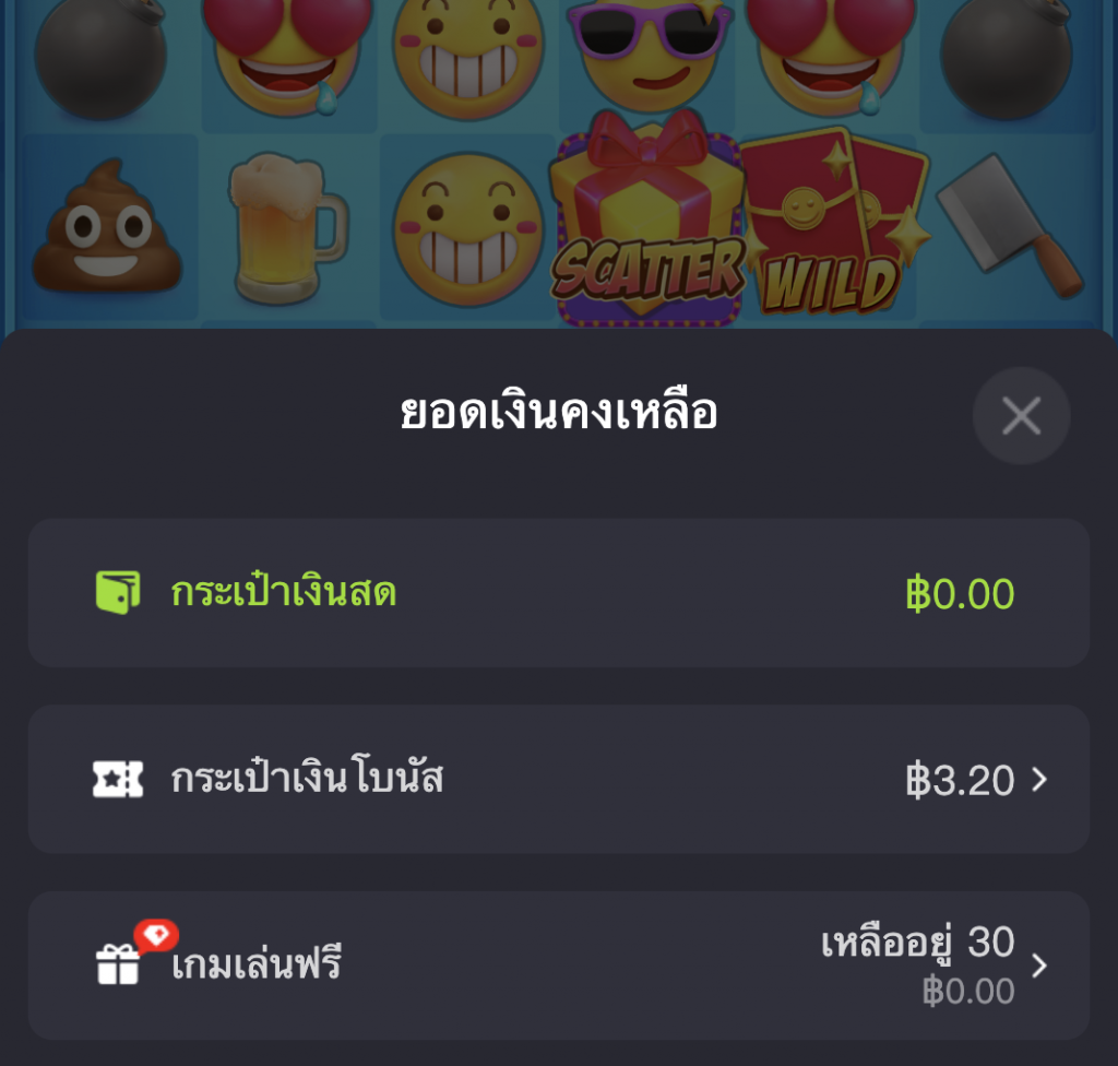 กดเล่นเกมฟรี (แถบด้านล่าง)ในหน้าเลือกกระเป๋าเงิน