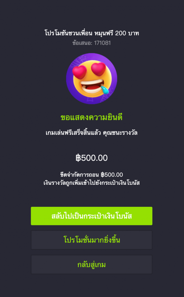 ฟรีเกมแบบต้องทำเทิร์น จบแล้วเงินเข้ากระเป๋าโบนัส เพื่อรอทำเทิร์นต่อไป