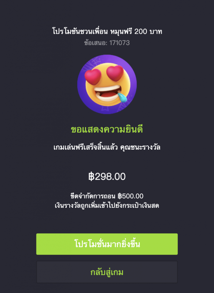 ฟรีเกมแบบไม่ต้องทำเทิร์น จบแล้วได้เงินเข้ากระเป๋าเงินสดทันที