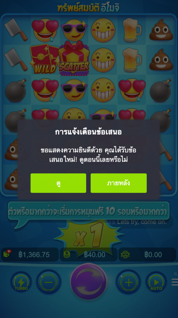 หน้าต่างแจ้งเตือนเมื่อได้รับฟรีเกม