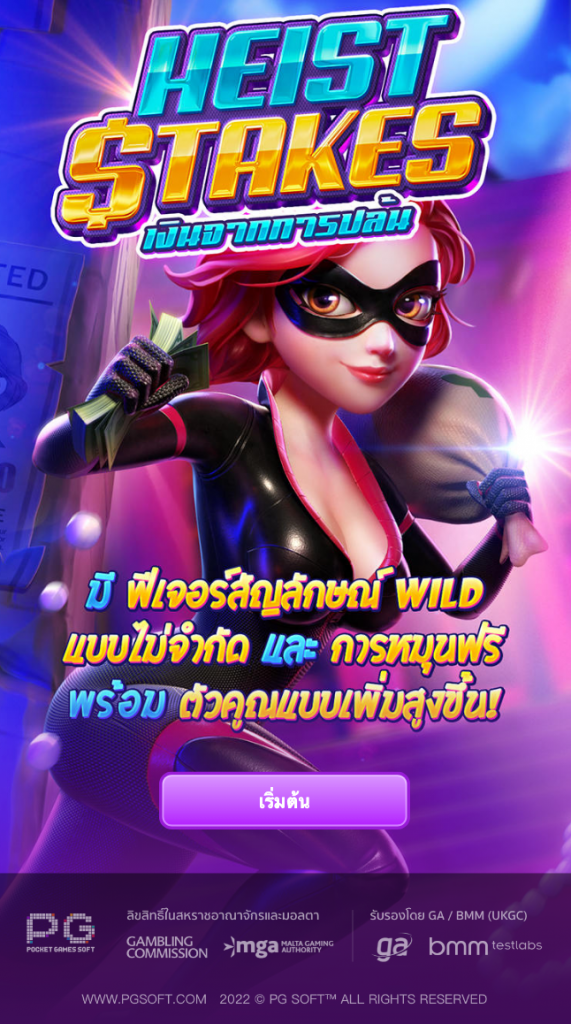 หน้าเริ่มเกม - เดิมพันการปล้น