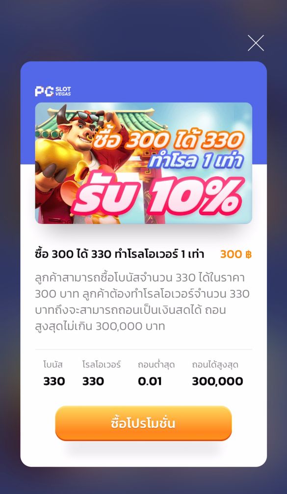 PG SLOT โบนัส - รายละเอียดโปรโมชันโบนัส