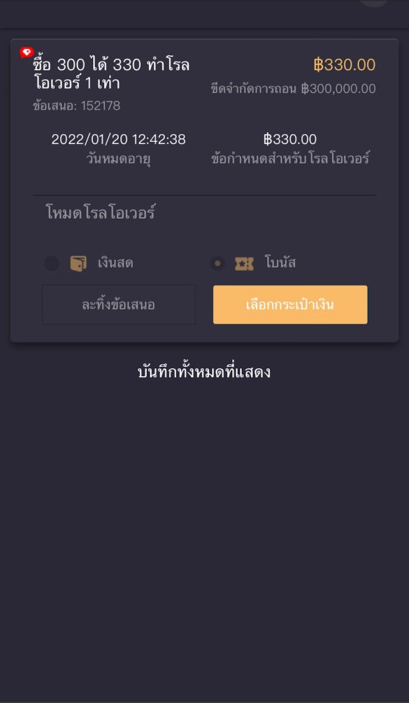 รายละเอียดโบนัส