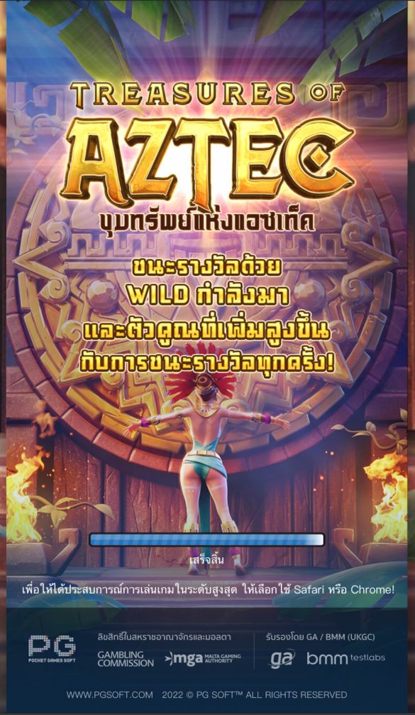 เข้าเล่นเกมขุมทรัพย์แห่งแอซเท็ค