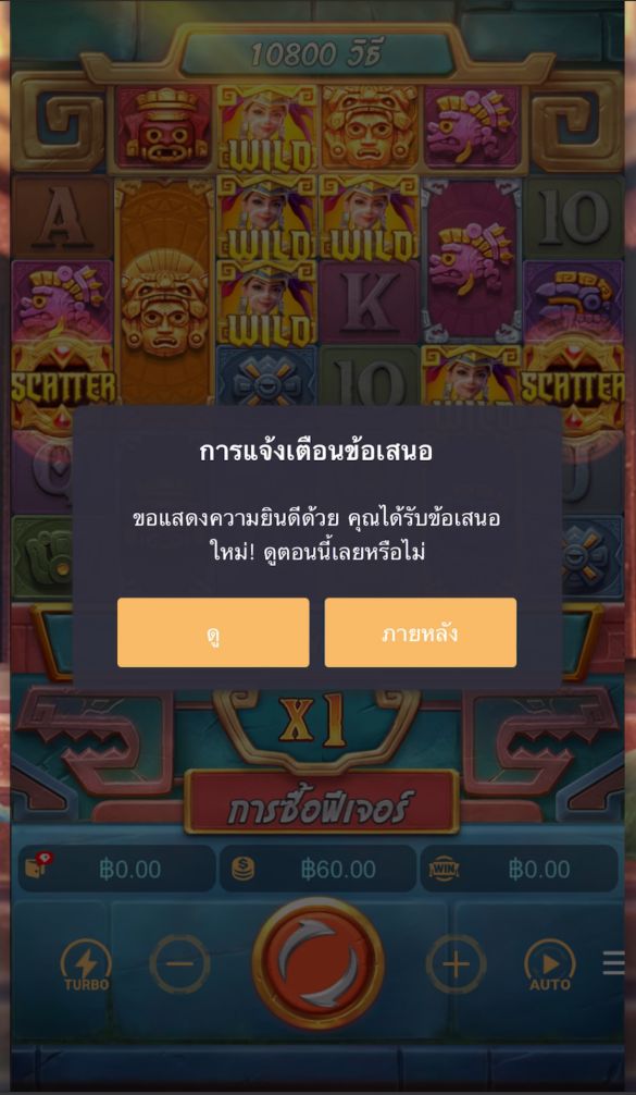 PG SLOT โปรโมชัน - หน้าต่างแจ้งเตือนว่าท่านได้รับข้อเสนอ