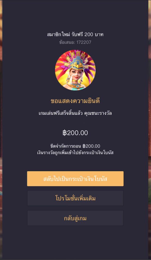 เงินรางวัลที่ได้จากฟรีเกม จะถูกโอนไปกระเป๋าโบนัส