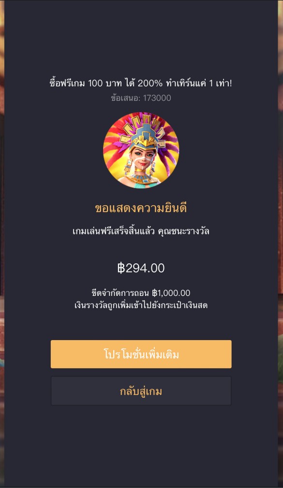 เงินรางวัลที่ได้จากฟรีเกม จะถูกโอนไปกระเป๋าโบนัส