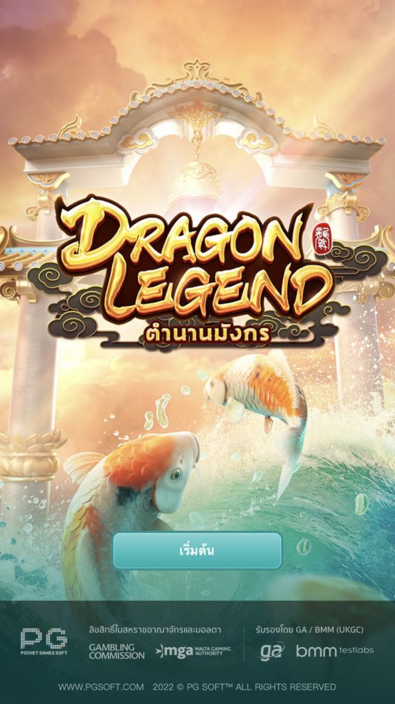 หน้าเริ่มเกม - ตำนานมังกร