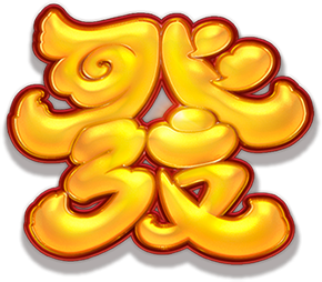 สัญลักษณ์ภาษาจีนสีทอง - วินวินวอน