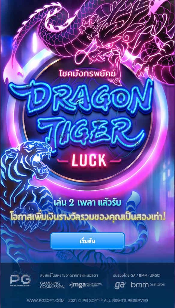 หน้าเริ่มเกม - โชคแห่งพยัคฆ์มังกร