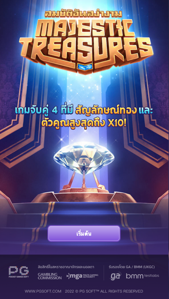 หน้าเริ่มเกม - สมบัติอันสง่างาม